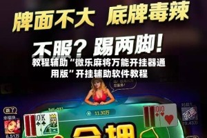 教程辅助“微乐麻将万能开挂器通用版”开挂辅助软件教程