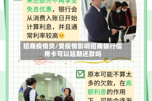 招商疫情贷/受疫情影响招商银行信用卡可以延期还款吗