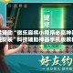 教程辅助“微乐麻将小程序必赢神器免费安装”科技辅助神器手机版教程