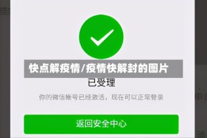 快点解疫情/疫情快解封的图片