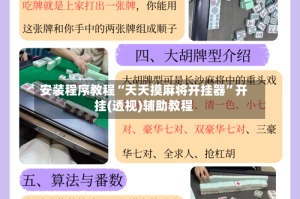 安装程序教程“天天摸麻将开挂器”开挂(透视)辅助教程