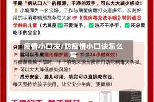 疫情小口决/防疫情小口诀怎么写