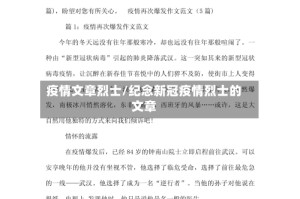 疫情文章烈士/纪念新冠疫情烈士的文章