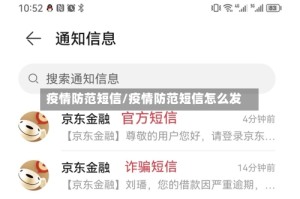 疫情防范短信/疫情防范短信怎么发