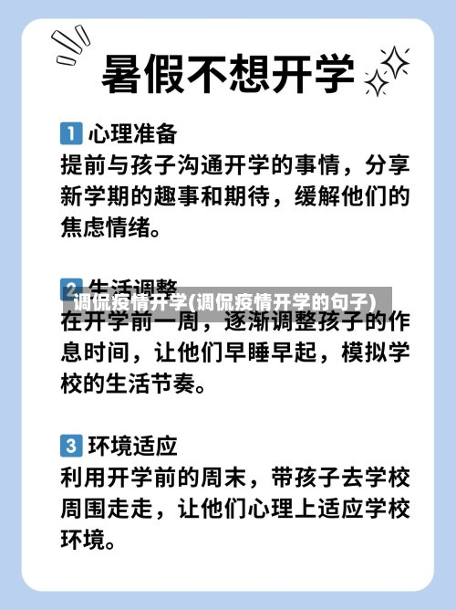 调侃疫情开学(调侃疫情开学的句子)-第3张图片