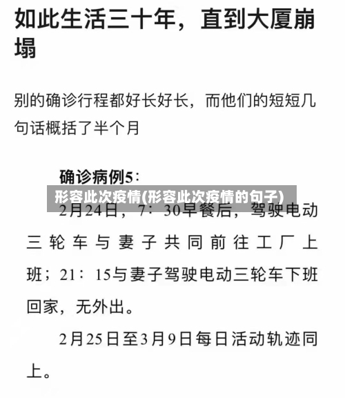 形容此次疫情(形容此次疫情的句子)-第3张图片