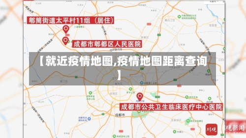 【就近疫情地图,疫情地图距离查询】-第3张图片