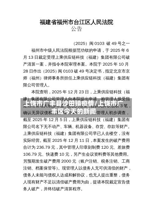 上饶市广丰县沙田镇疫情/上饶市广丰区今天的新闻-第1张图片