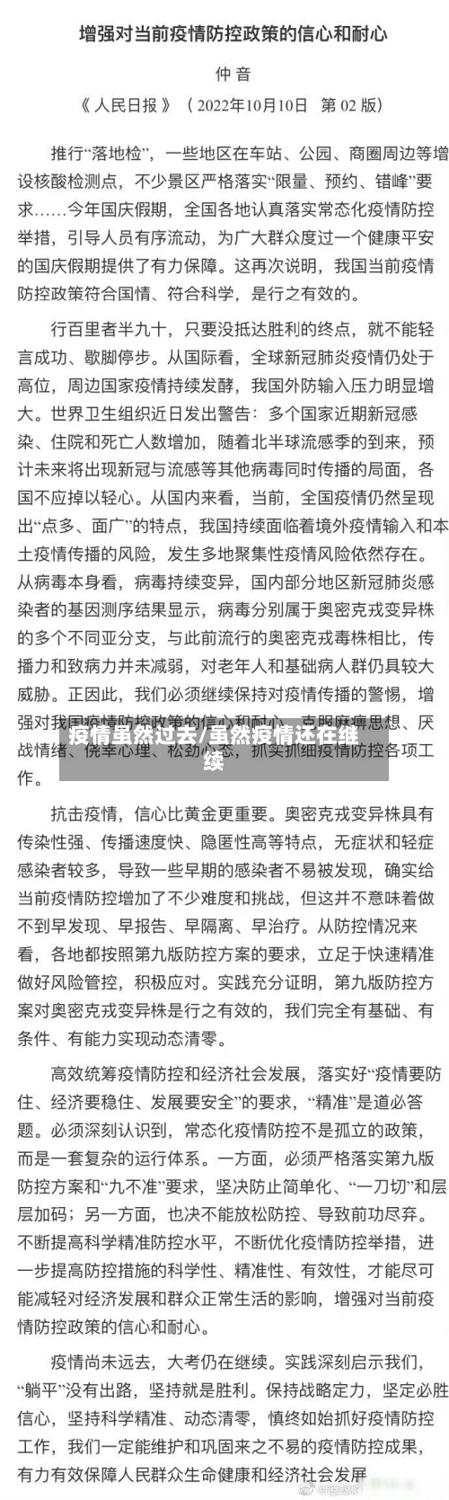 疫情虽然过去/虽然疫情还在继续-第3张图片