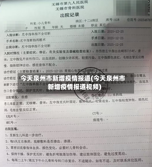 今天泉州市新增疫情报道(今天泉州市新增疫情报道视频)-第3张图片