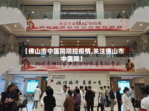 【佛山市中医院防控疫情,关注佛山市中医院】-第2张图片