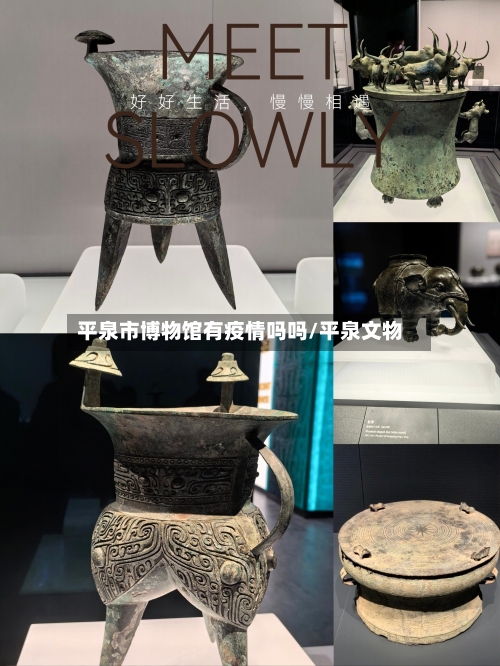 平泉市博物馆有疫情吗吗/平泉文物-第3张图片