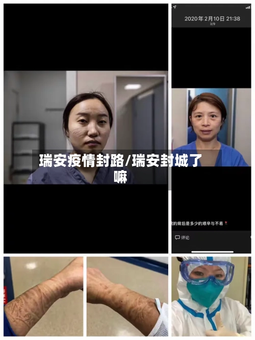 瑞安疫情封路/瑞安封城了嘛-第1张图片