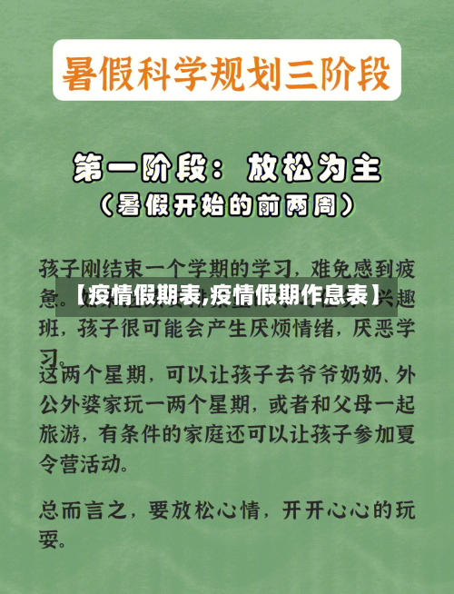 【疫情假期表,疫情假期作息表】-第1张图片