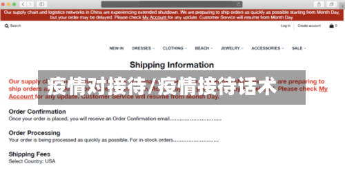 疫情对接待/疫情接待话术-第1张图片