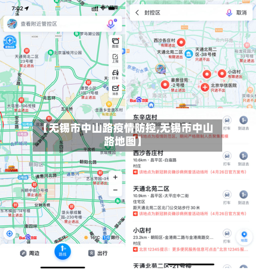 【无锡市中山路疫情防控,无锡市中山路地图】-第1张图片