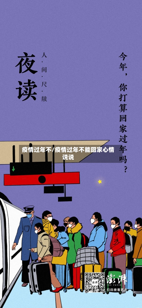 疫情过年不/疫情过年不能回家心情说说-第1张图片