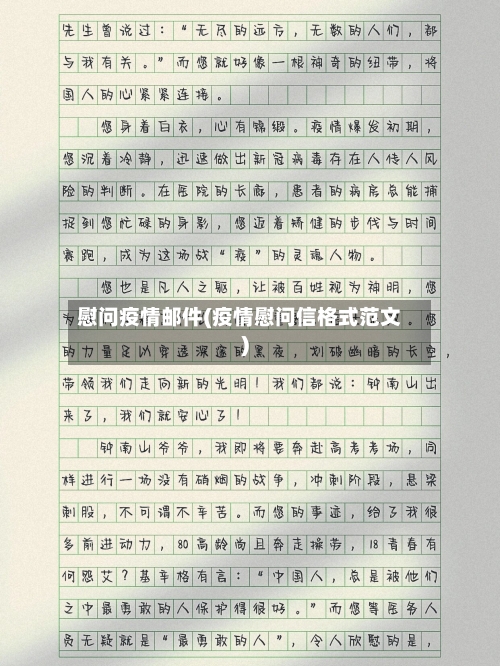 慰问疫情邮件(疫情慰问信格式范文)-第2张图片