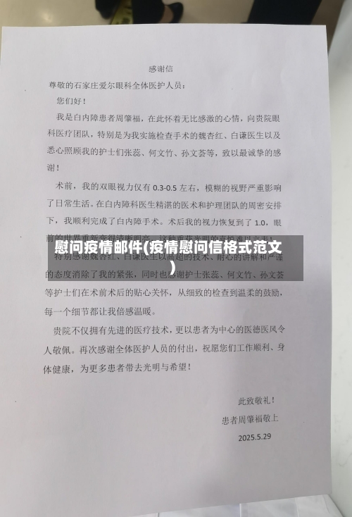 慰问疫情邮件(疫情慰问信格式范文)-第1张图片