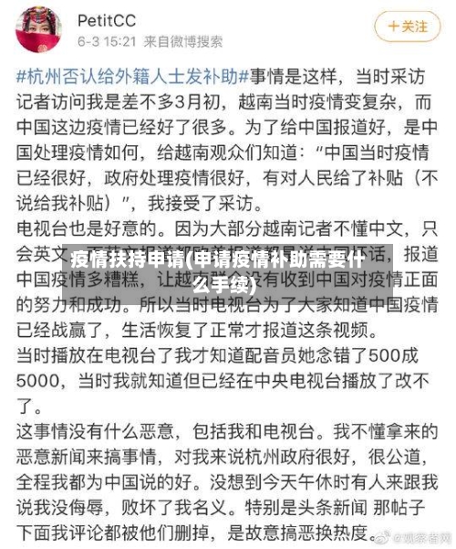 疫情扶持申请(申请疫情补助需要什么手续)-第2张图片