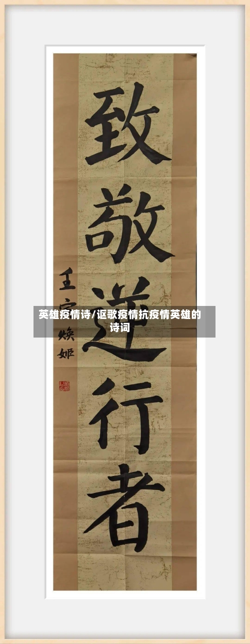 英雄疫情诗/讴歌疫情抗疫情英雄的诗词-第3张图片