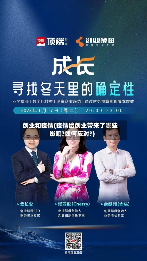 创业和疫情(疫情给创业带来了哪些影响?如何应对?)-第2张图片