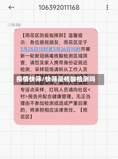 疫情快筛/快筛是核酸检测吗-第2张图片