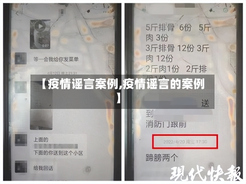 【疫情谣言案例,疫情谣言的案例】-第1张图片