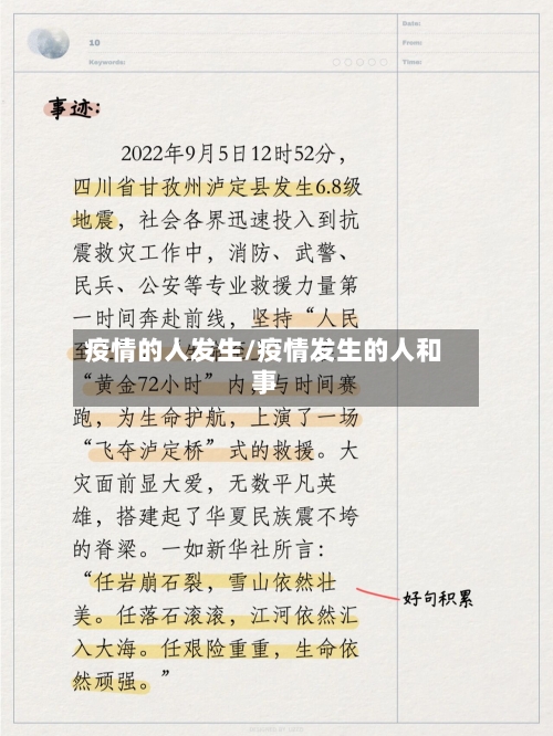疫情的人发生/疫情发生的人和事-第2张图片