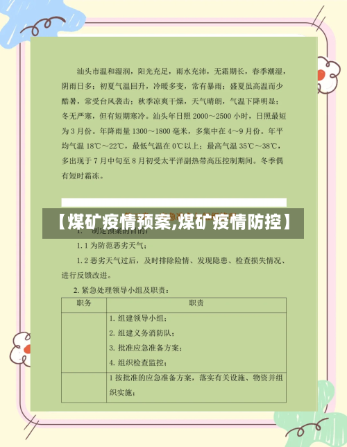 【煤矿疫情预案,煤矿疫情防控】-第1张图片