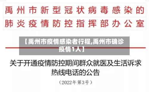 【禹州市疫情感染者行程,禹州市确诊疫情1人】-第2张图片