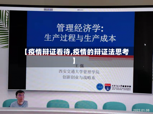 【疫情辩证看待,疫情的辩证法思考】-第1张图片