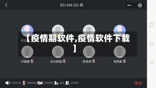 【疫情期软件,疫情软件下载】-第2张图片