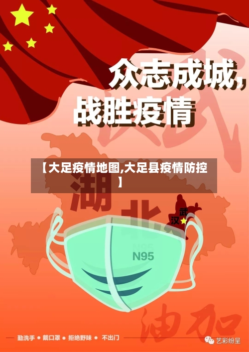 【大足疫情地图,大足县疫情防控】-第2张图片