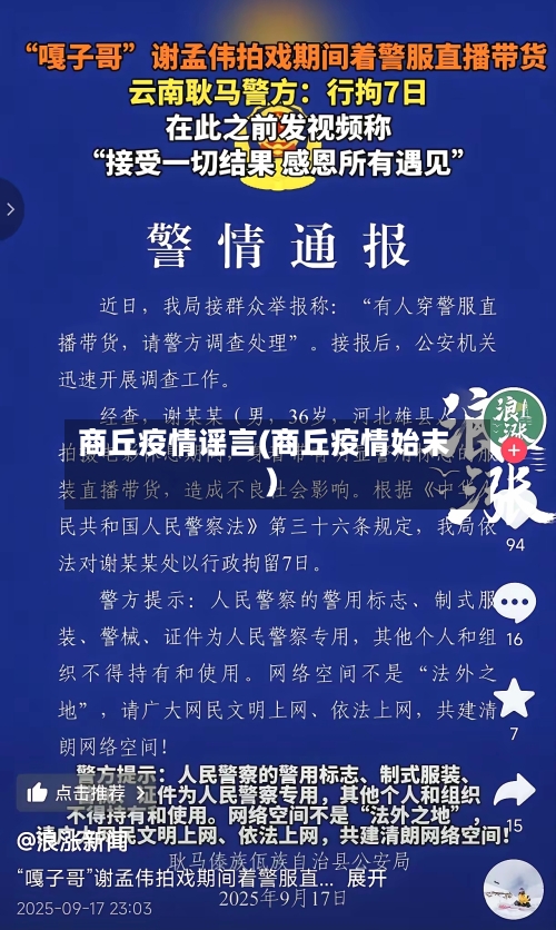 商丘疫情谣言(商丘疫情始末)-第3张图片