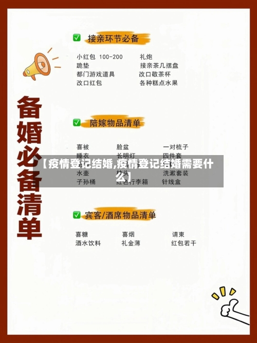 【疫情登记结婚,疫情登记结婚需要什么】-第2张图片
