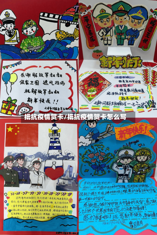 抵抗疫情贺卡/抵抗疫情贺卡怎么写-第2张图片