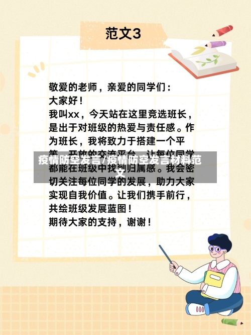 疫情防空发言/疫情防空发言材料范文-第2张图片