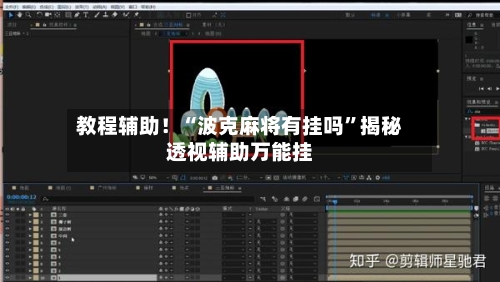 教程辅助！“波克麻将有挂吗”揭秘透视辅助万能挂-第1张图片