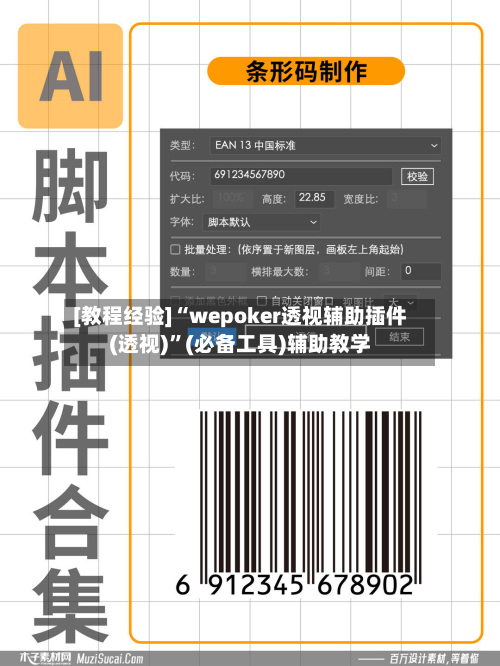 [教程经验]“wepoker透视辅助插件(透视)”(必备工具)辅助教学-第1张图片