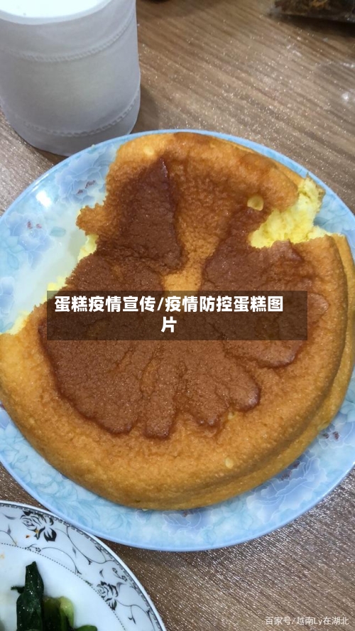 蛋糕疫情宣传/疫情防控蛋糕图片-第1张图片