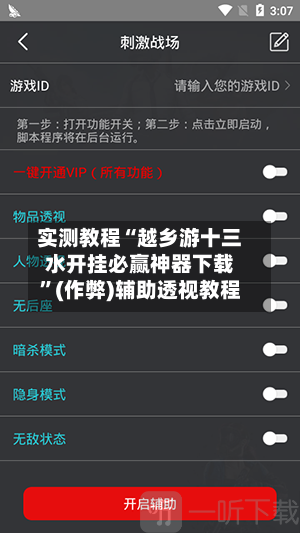 实测教程“越乡游十三水开挂必赢神器下载”(作弊)辅助透视教程-第1张图片