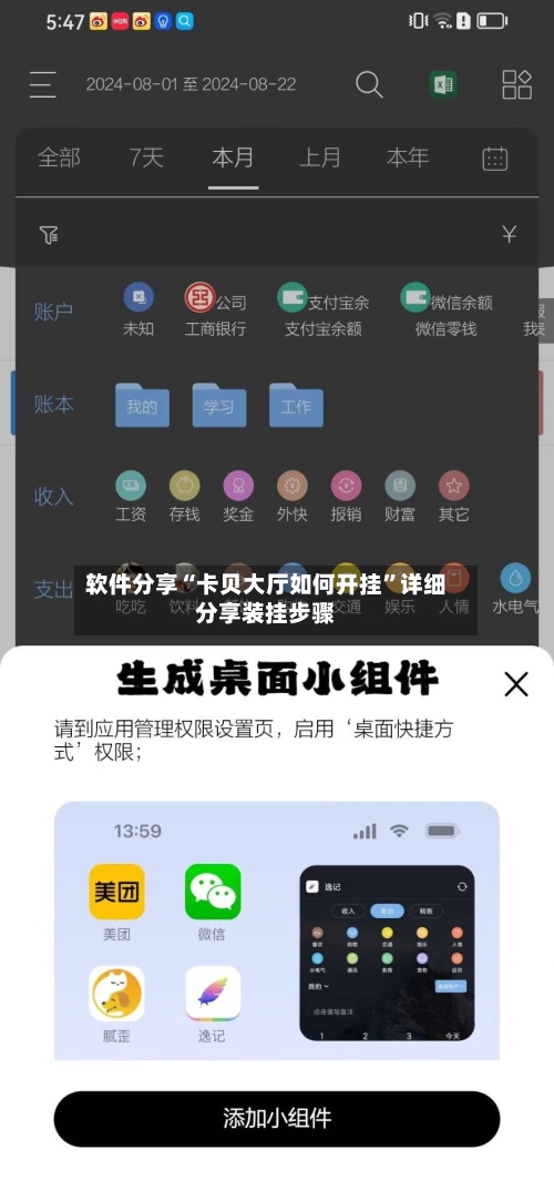 软件分享“卡贝大厅如何开挂	”详细分享装挂步骤-第1张图片