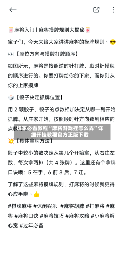 玩家必看教程“麻将游戏挂怎么弄	”详细开挂教程官方正版下载-第1张图片
