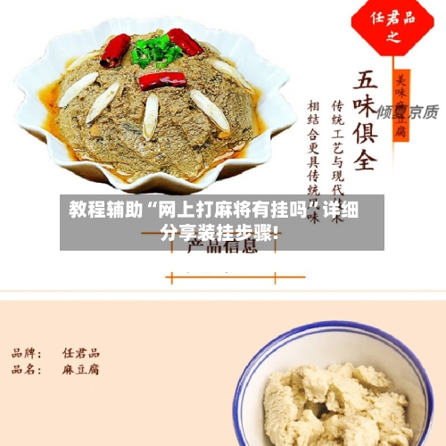 教程辅助“网上打麻将有挂吗”详细分享装挂步骤!-第2张图片