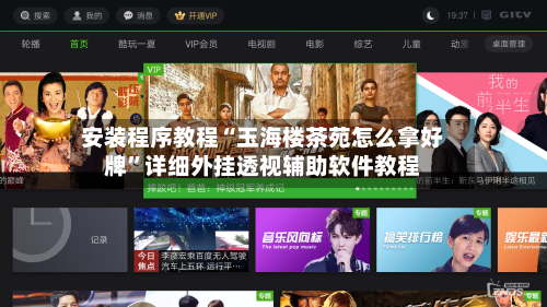 安装程序教程“玉海楼茶苑怎么拿好牌”详细外挂透视辅助软件教程-第1张图片