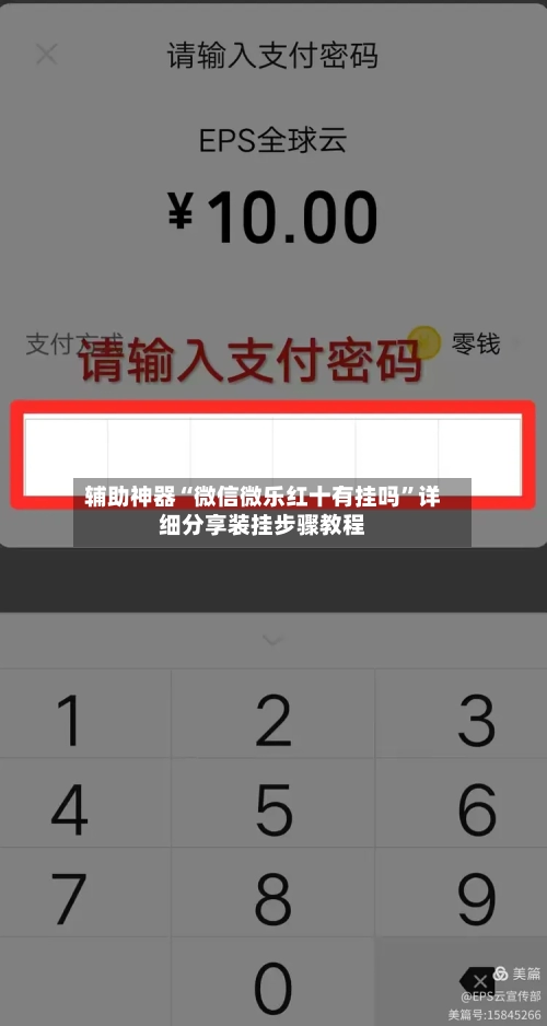 辅助神器“微信微乐红十有挂吗	”详细分享装挂步骤教程-第2张图片