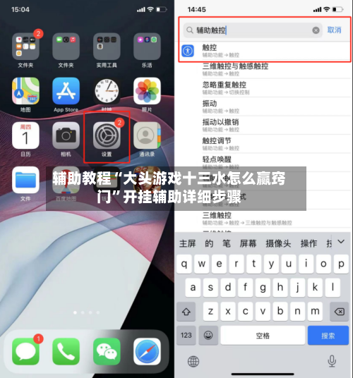 辅助教程“大头游戏十三水怎么赢窍门	”开挂辅助详细步骤-第1张图片