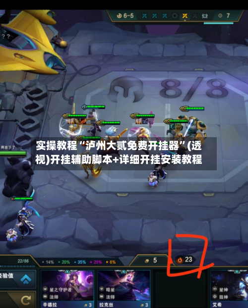 实操教程“泸州大贰免费开挂器”(透视)开挂辅助脚本+详细开挂安装教程-第2张图片