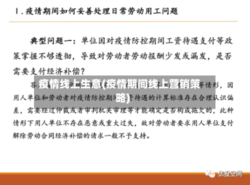 疫情线上生意(疫情期间线上营销策略)-第3张图片